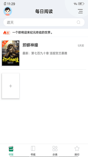 连阅免费小说 安卓版手机软件app截图