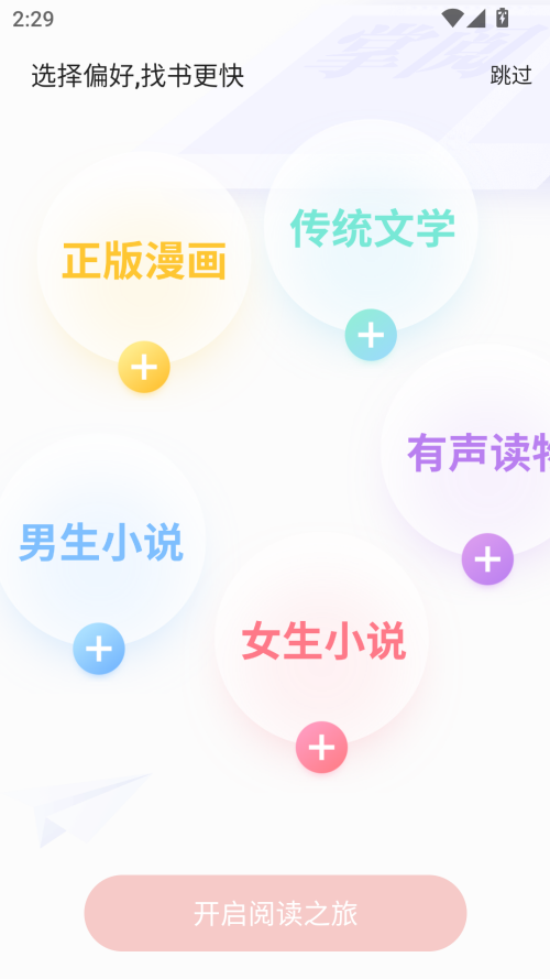 连阅免费小说 安卓版手机软件app截图