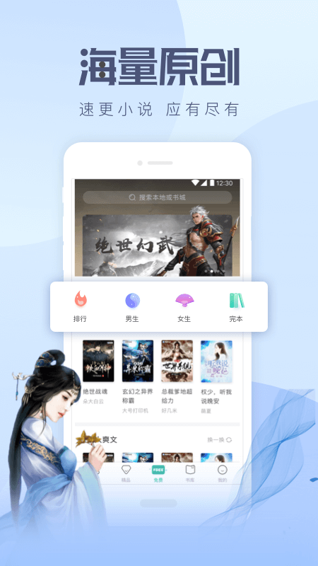 速更小说 网页版手机软件app截图