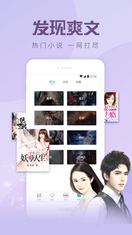 速更小说 网页版手机软件app截图