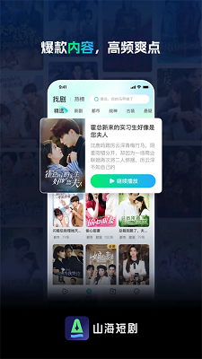山海短剧 app免费版手机软件app截图