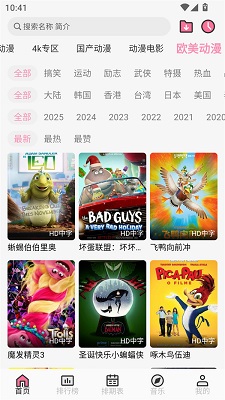 曼波动漫 官网入口手机软件app截图