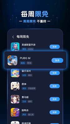 野豹加速器 官网版手机软件app截图