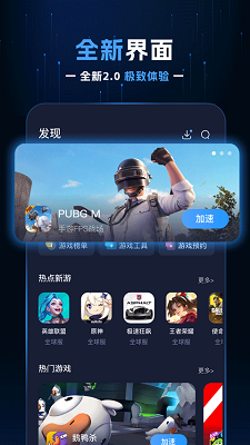 野豹加速器 官网版手机软件app截图