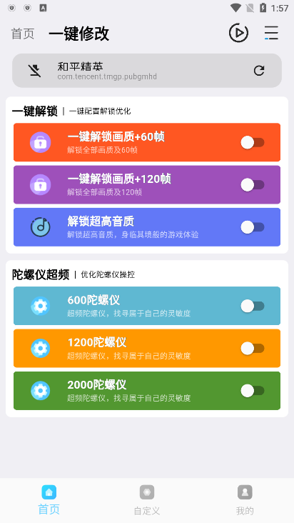 画质超人 免费版手机软件app截图
