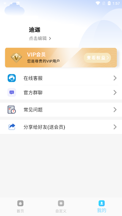 画质超人 免费版手机软件app截图