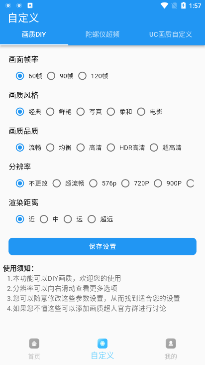 画质超人 免费版手机软件app截图