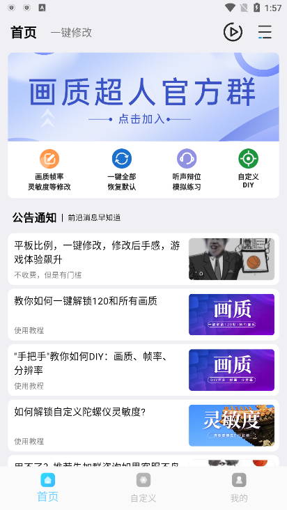 画质超人 免费版手机软件app截图