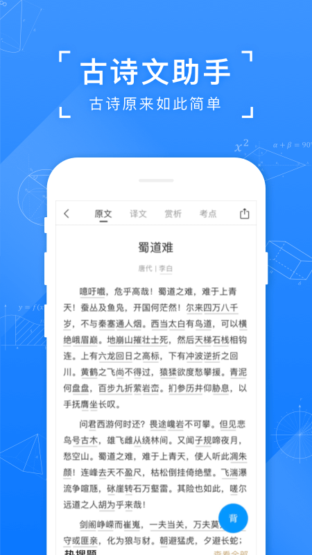 小猿搜题 下载作业帮官网手机软件app截图