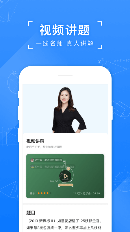 小猿搜题 下载作业帮官网手机软件app截图