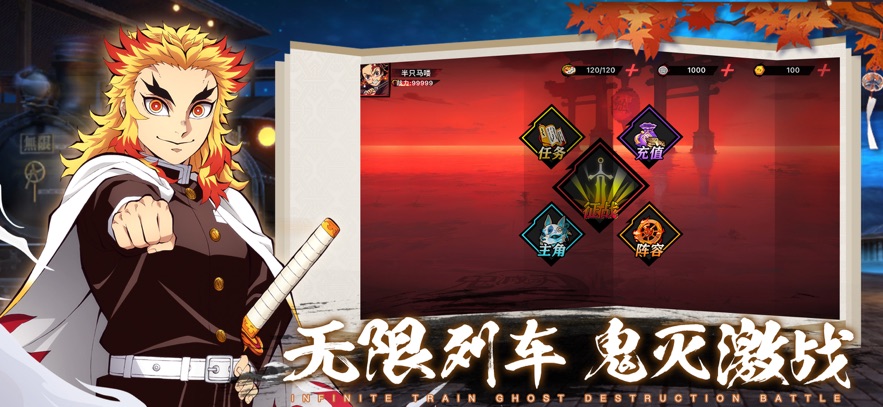 魂色：无限列车手游app截图