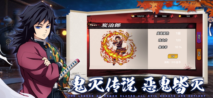 魂色：无限列车手游app截图
