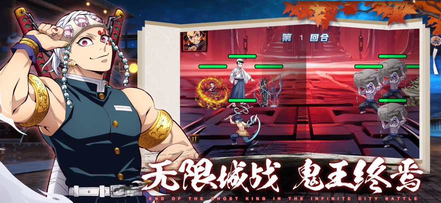 魂色：无限列车手游app截图