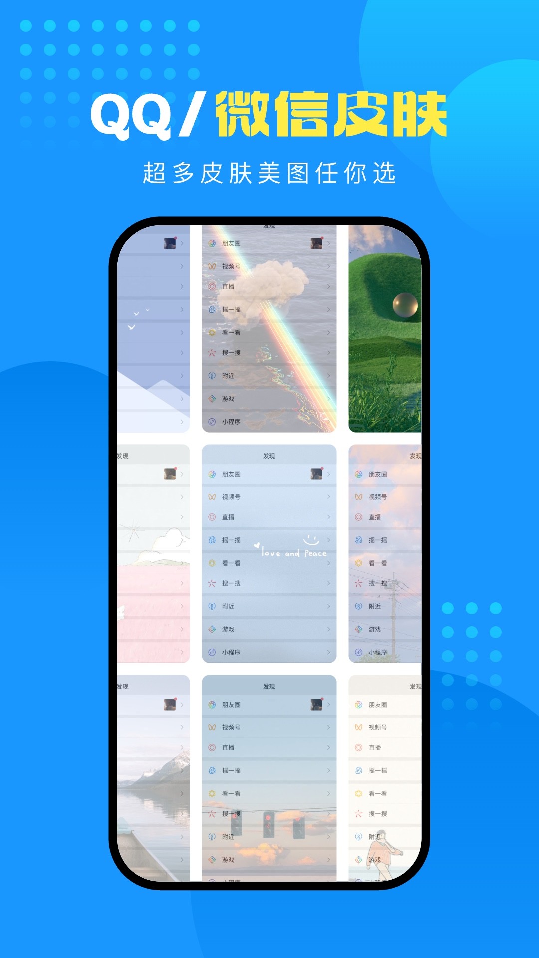 企鹅壁纸 最新版手机软件app截图
