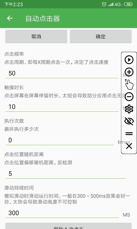 自动连点器 正版免费版下载手机软件app截图