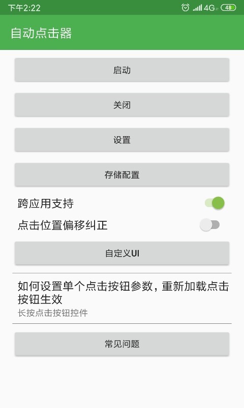 自动连点器 正版免费版下载手机软件app截图