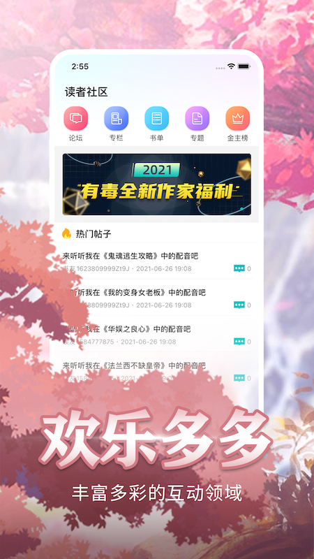 有毒小说 客户端手机软件app截图