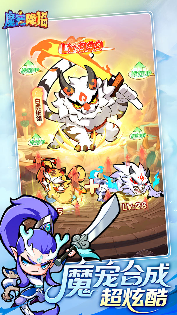 魔宠降临手游app截图