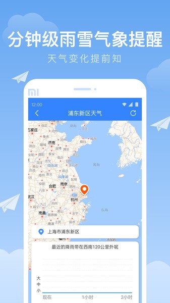 时雨天气 最新版手机软件app截图