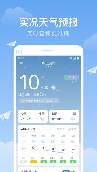 时雨天气 最新版手机软件app截图