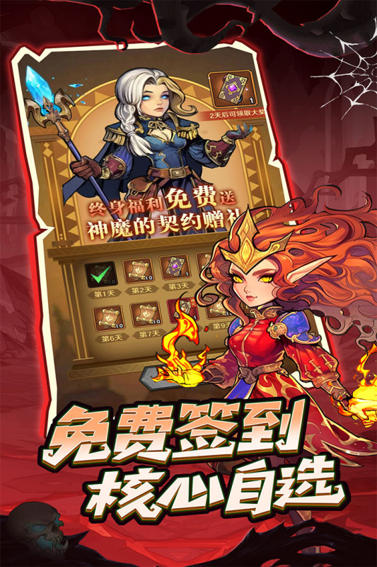 远征传说 官方正版手游app截图