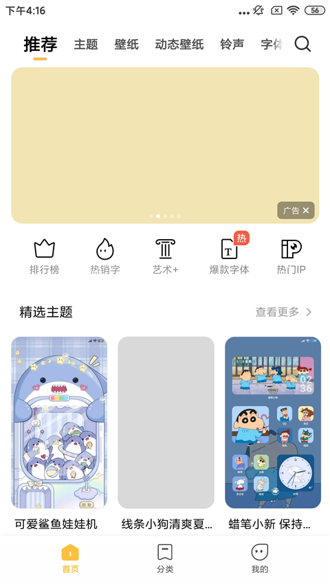 小米主题 app历史版本手机软件app截图