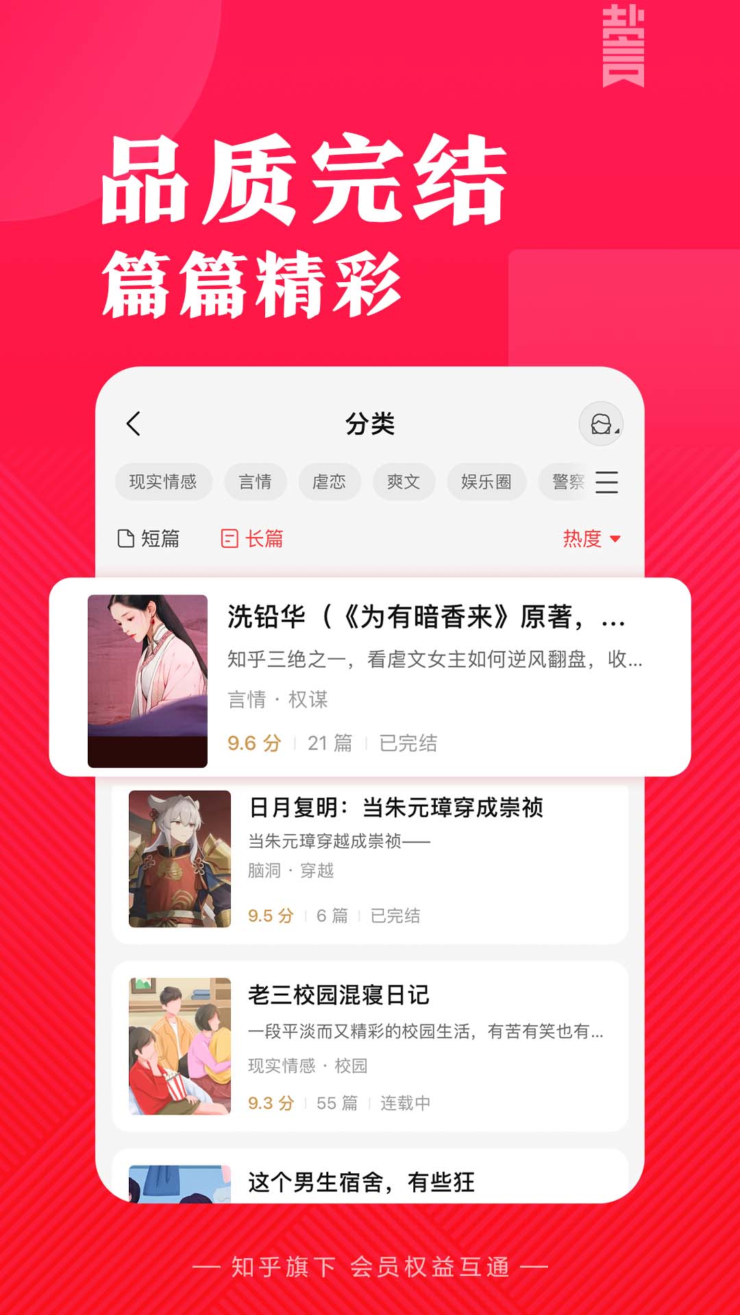 盐言故事 app官网入口手机软件app截图