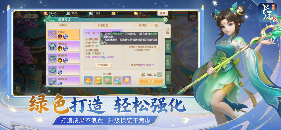 梦想世界：长风问剑录手游app截图