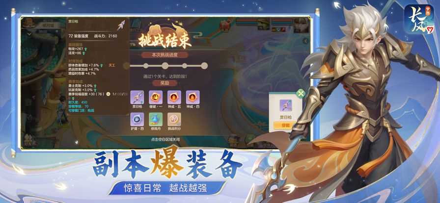 梦想世界：长风问剑录手游app截图