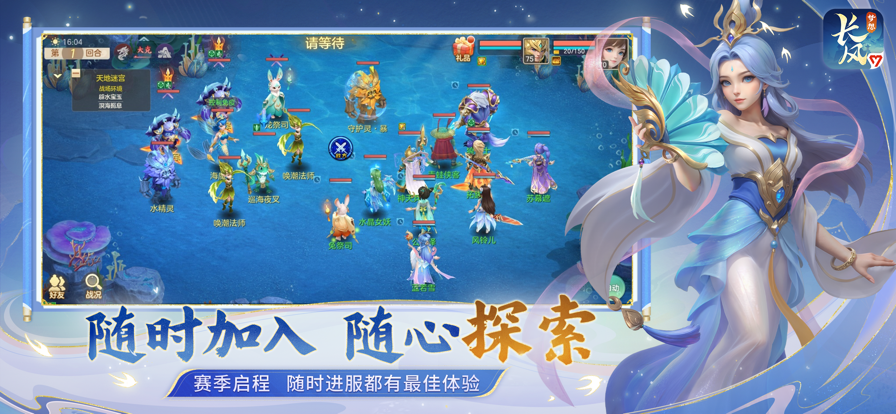 梦想世界：长风问剑录手游app截图
