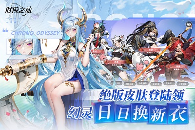 时隙之旅 官方正版手游app截图