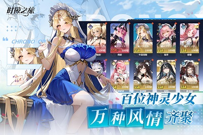 时隙之旅 官方正版手游app截图