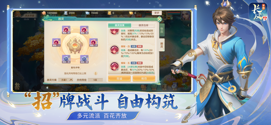梦想世界：长风问剑录 官网版手游app截图