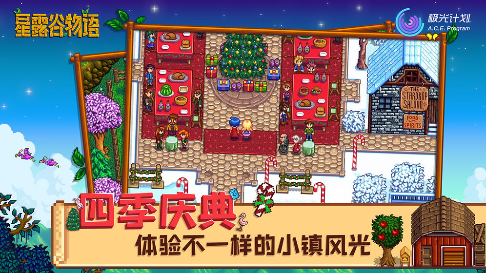 星露谷物语 美化版mod手游app截图