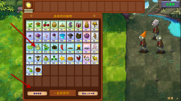 植物大战僵尸融合版 修改器内置菜单手游app截图