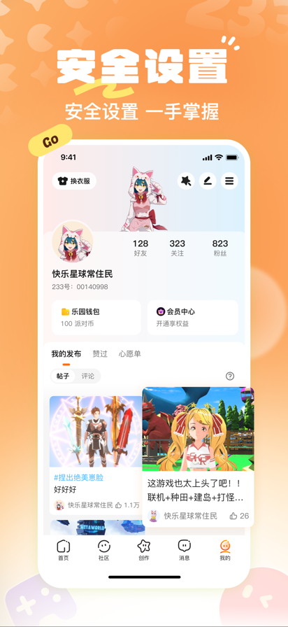 233乐园 无实名认证版手机软件app截图