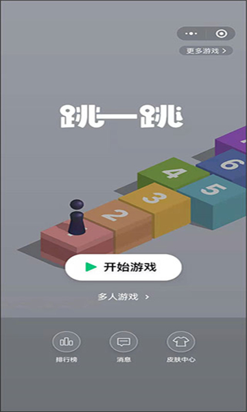 跳一跳辅助神器 2025官方版手机软件app截图