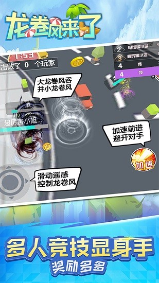 龙卷风来了手游app截图