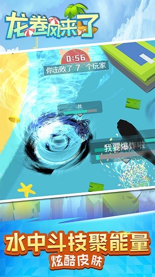 龙卷风来了手游app截图