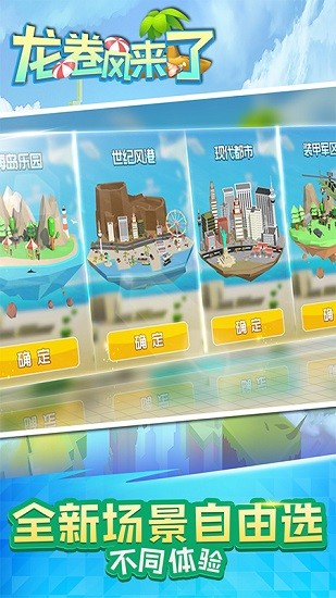 龙卷风来了手游app截图