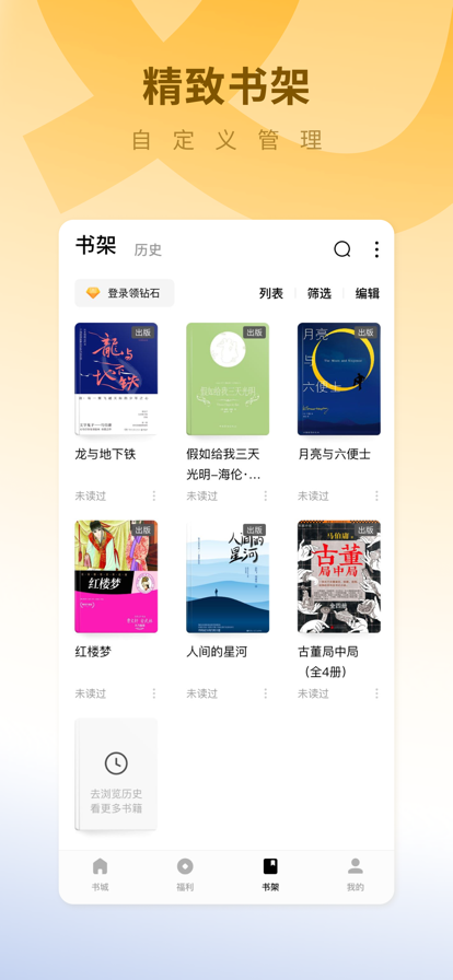 蛋花小说 官方版手机软件app截图