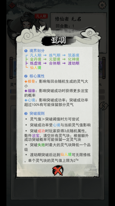 2048修仙传手游app截图