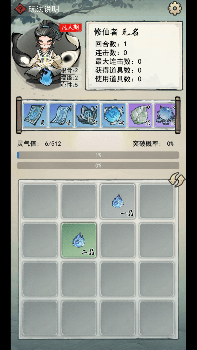 2048修仙传手游app截图