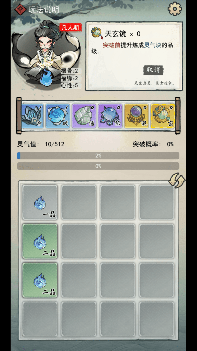 2048修仙传手游app截图