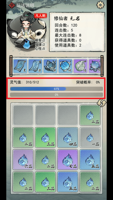 2048修仙传手游app截图