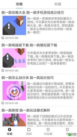 跳一跳助手 2025最新版手游app截图