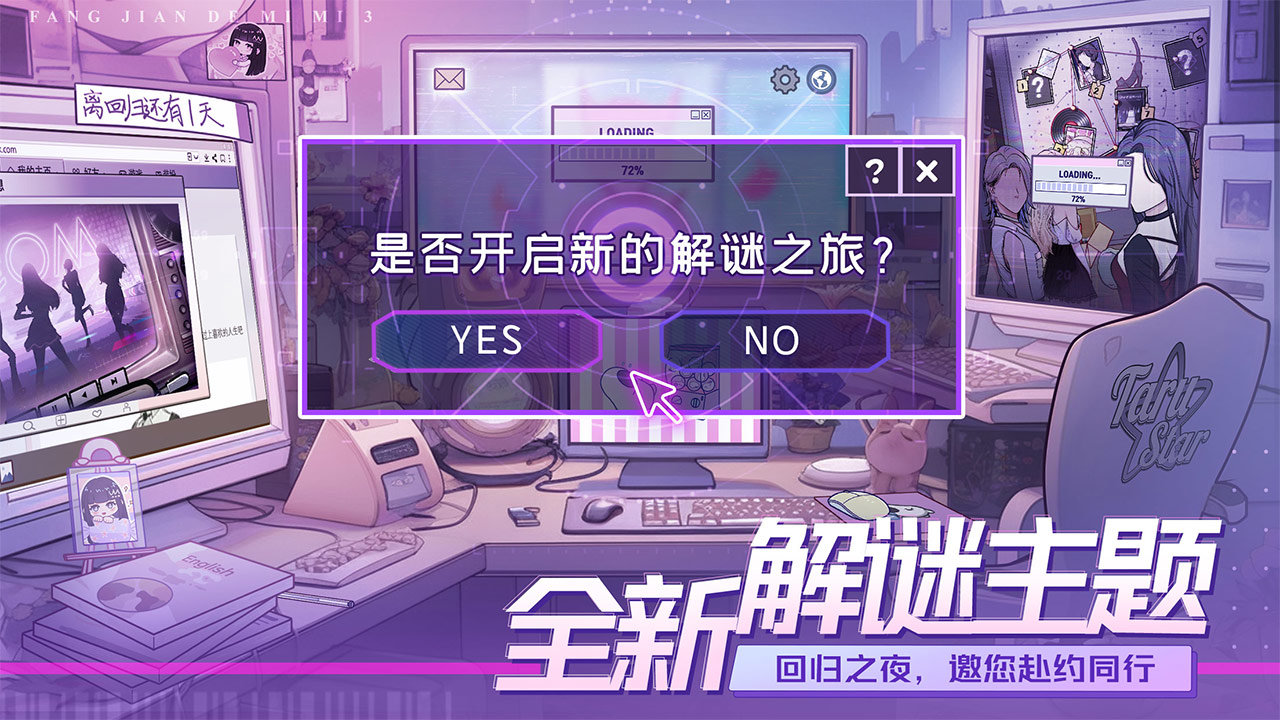 房间的秘密3：女团回归夜 安卓版手游app截图