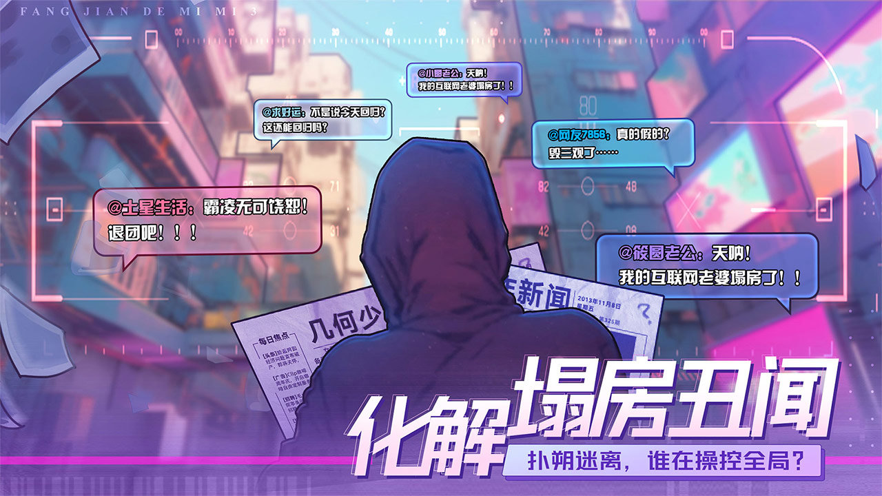 房间的秘密3：女团回归夜 安卓版手游app截图