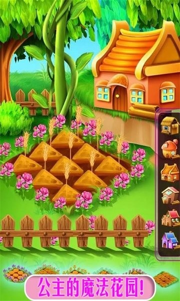 公主魔法城堡世界手游app截图