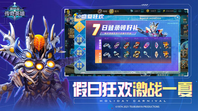 奥特曼传奇英雄 正版官服手游app截图